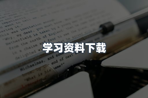 EPUB电子书